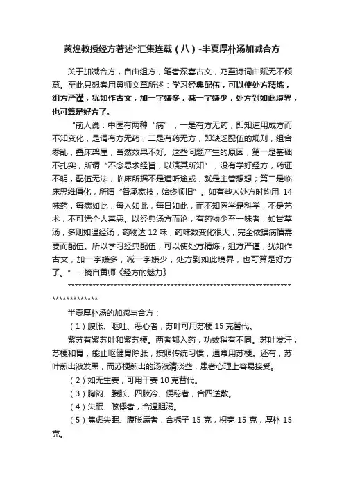 黄煌教授经方著述汇集连载（八）-半夏厚朴汤加减合方
