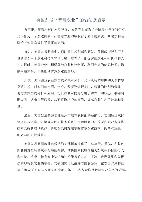 美国发展“智慧农业”的做法及启示