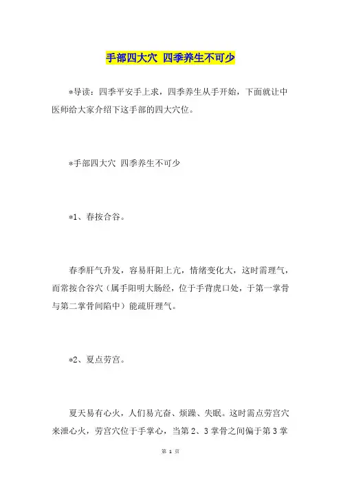 手部四大穴 四季养生不可少