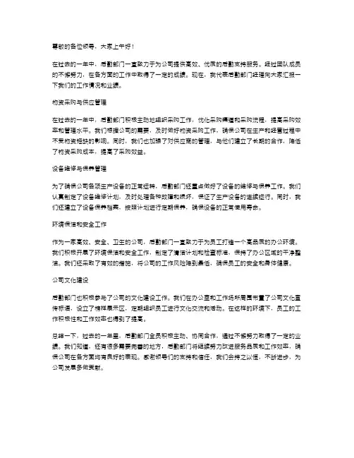 后勤部经理述职报告