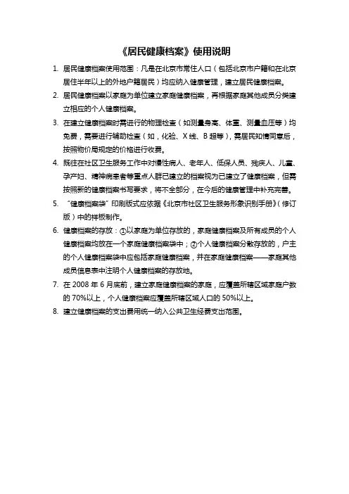 居民健康档案使用说明