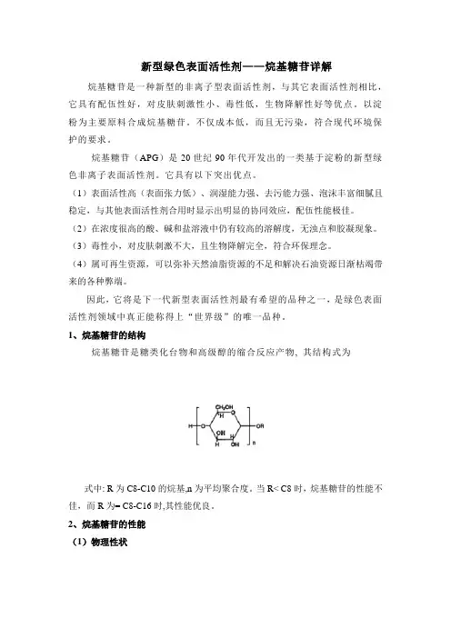 新型绿色表面活性剂——烷基糖苷详解