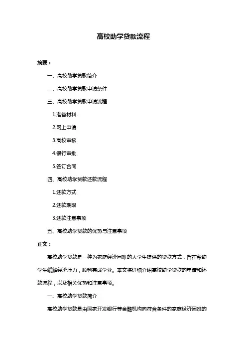 高校助学贷款流程