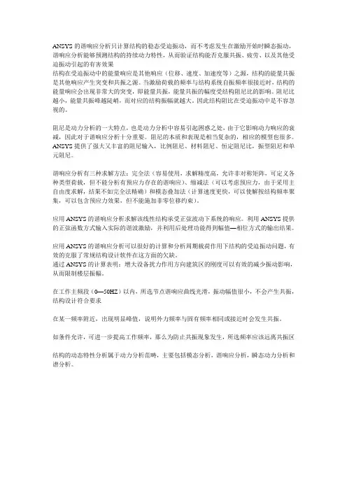 谐响应