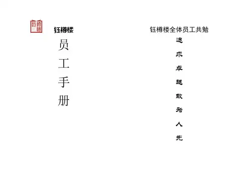星级酒店酒店员工手册