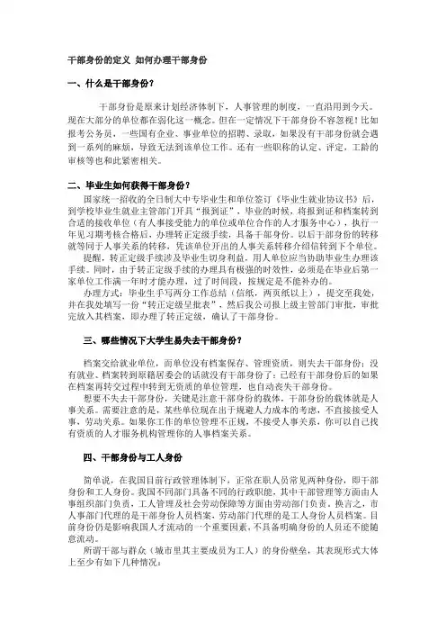 干部身份与工人身份的区别