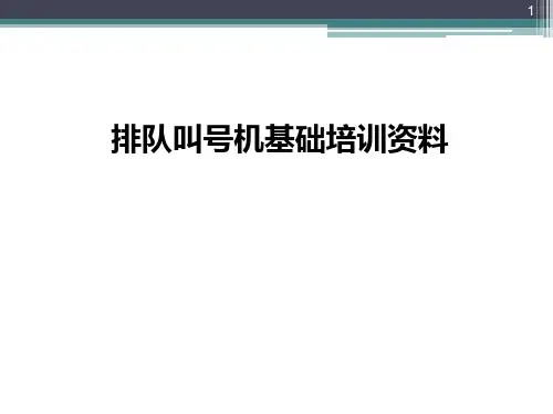 排队叫号机基础
