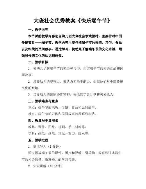 大班社会优秀教案《快乐端午节》