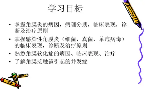 第8章角膜病课件