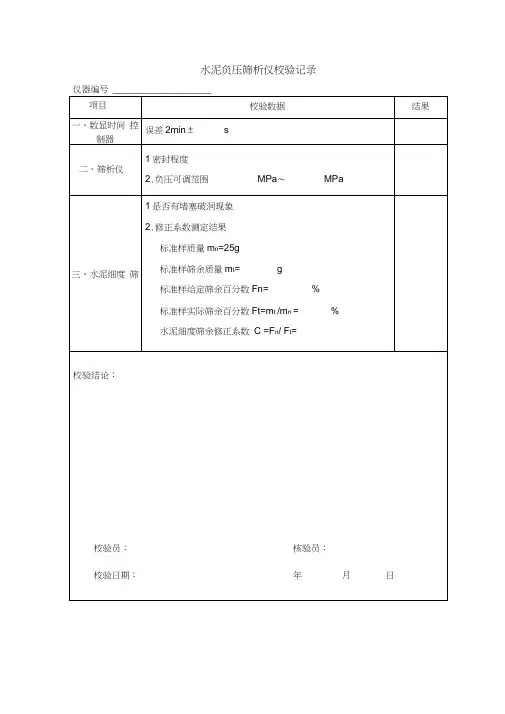 公路试验仪器自校记录