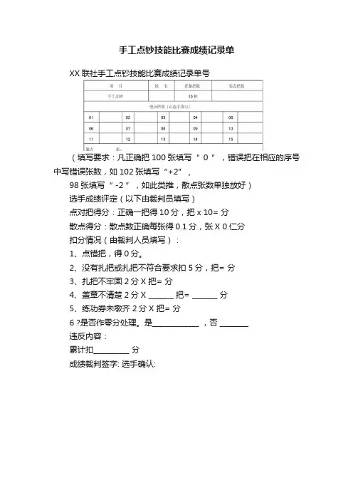 手工点钞技能比赛成绩记录单