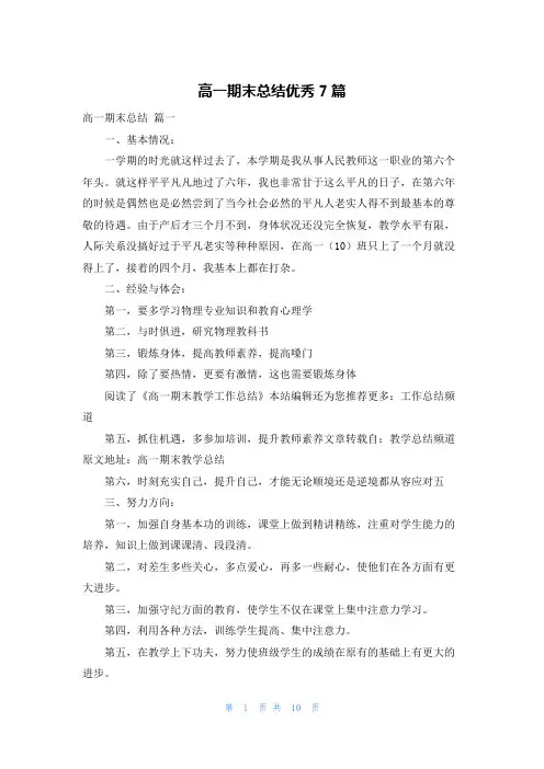 高一期末总结优秀7篇