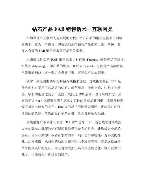 钻石产品FAB销售话术-互联网类