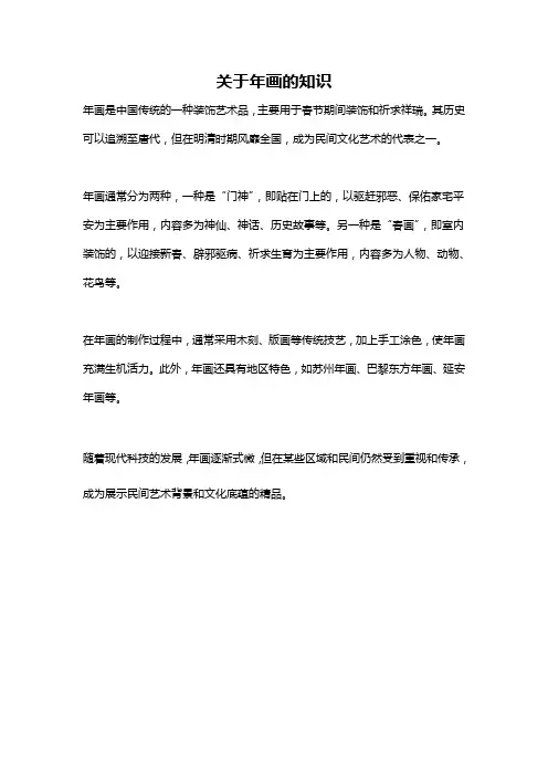 关于年画的知识