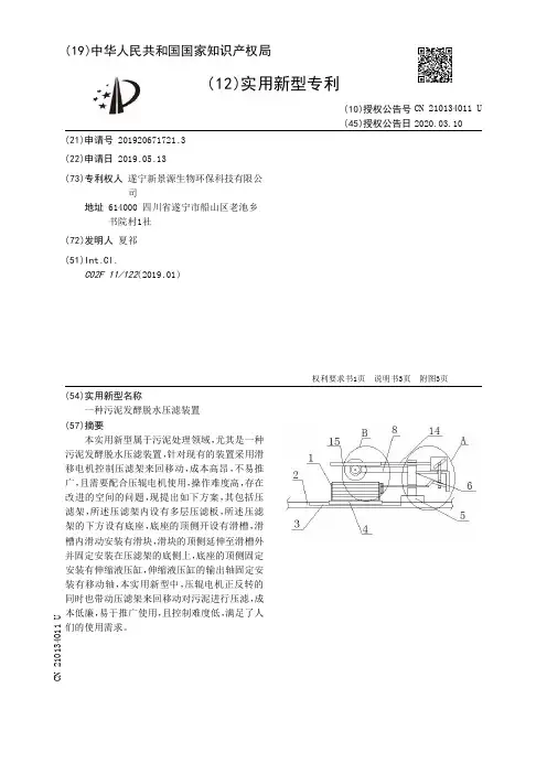 【CN210134011U】一种污泥发酵脱水压滤装置【专利】