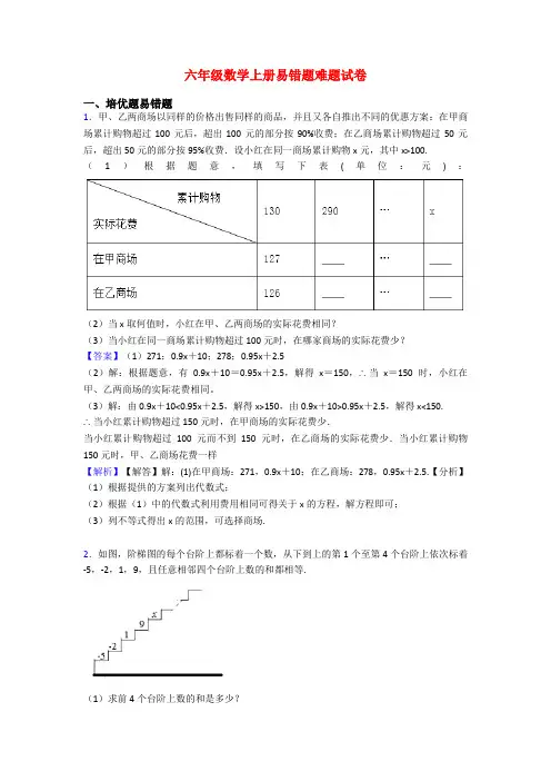 六年级数学上册易错题难题试卷