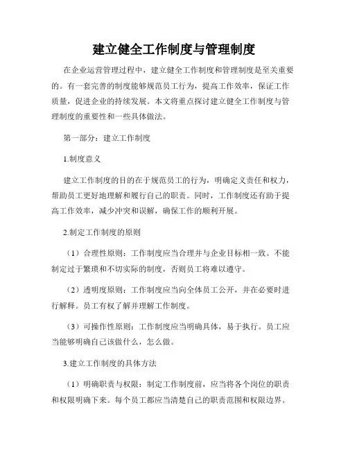 建立健全工作制度与管理制度