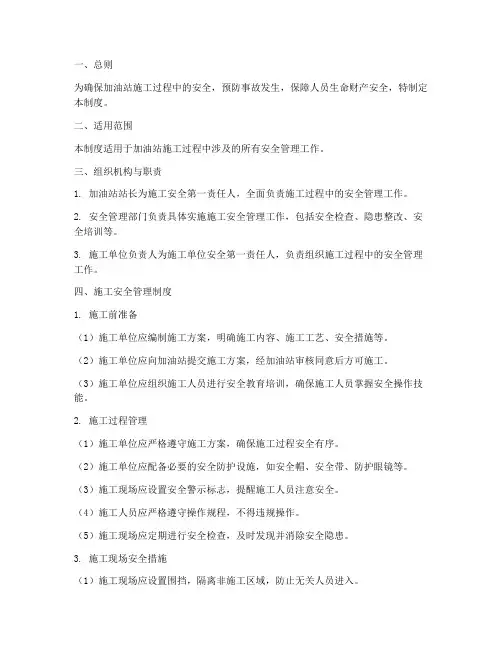 加油站安全施工管理制度
