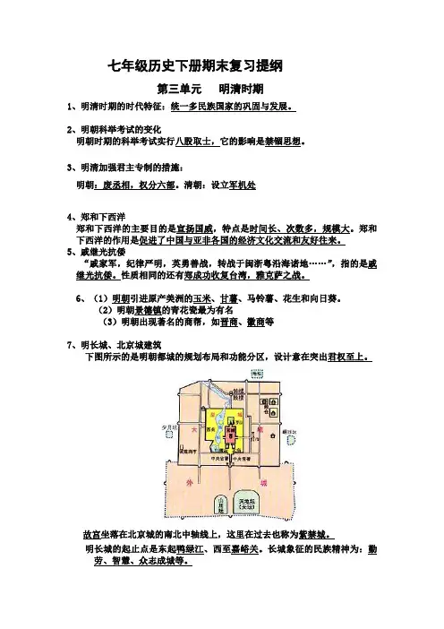 七年级历史下册期末复习提纲  明清时期