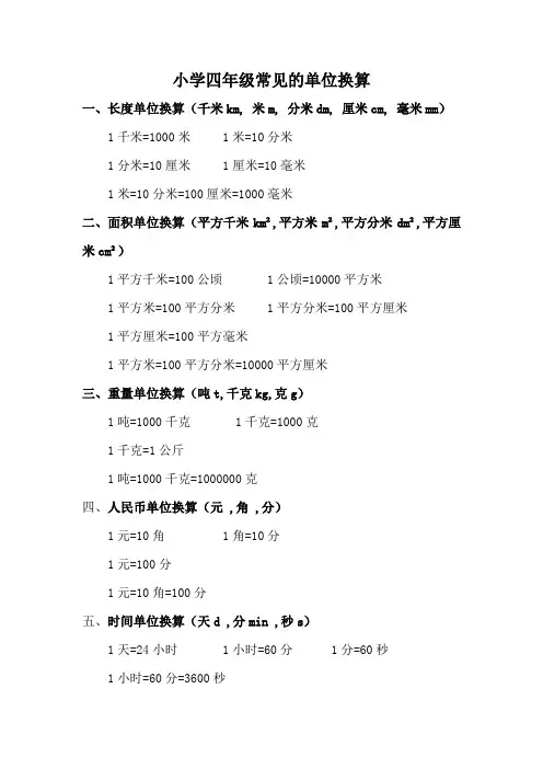 小学四年级单位换算