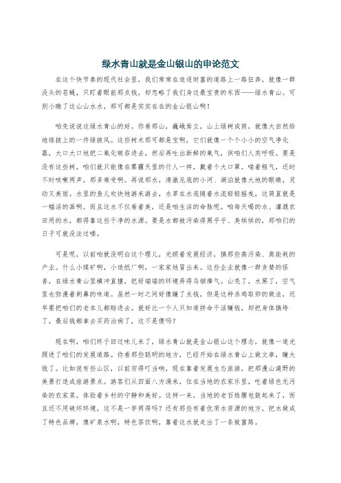 绿水青山就是金山银山的申论范文