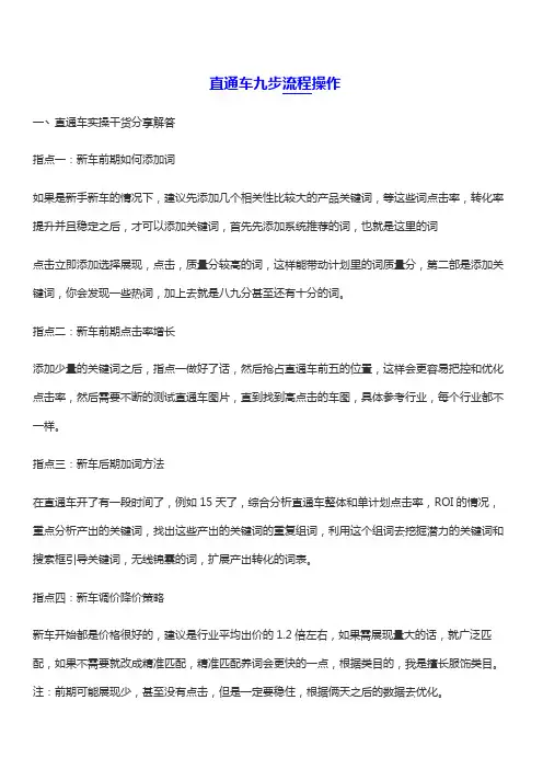 直通车九步流程操作