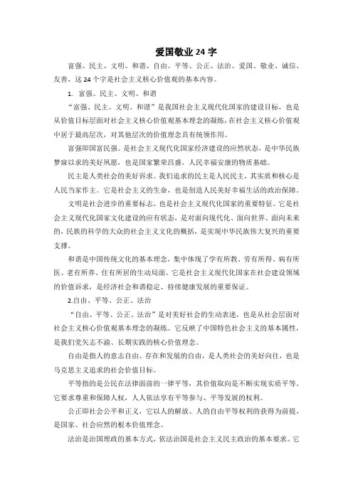 爱国敬业24字