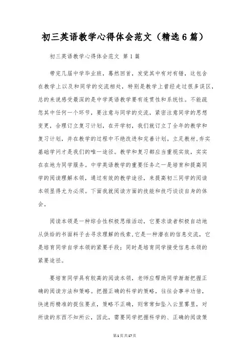 初三英语教学心得体会范文(精选6篇)