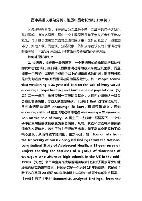 高中英语长难句分析（附历年高考长难句100例）