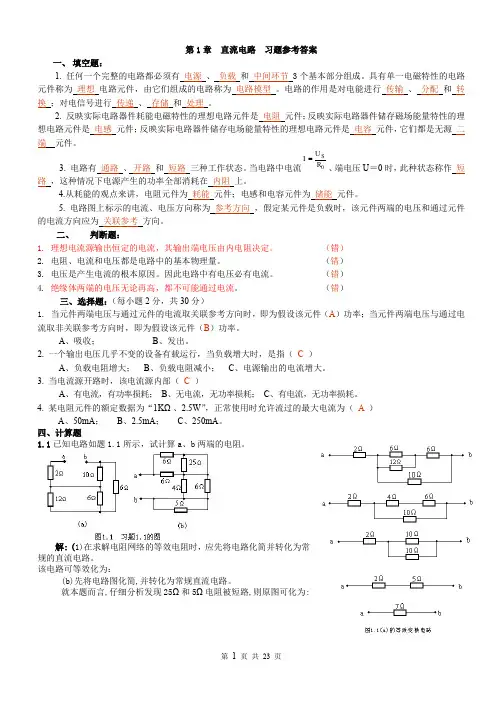电路分析习题.