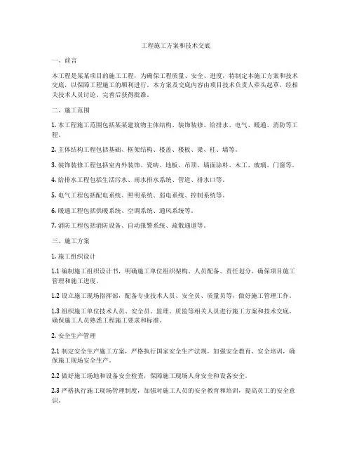 工程施工方案和技术交底