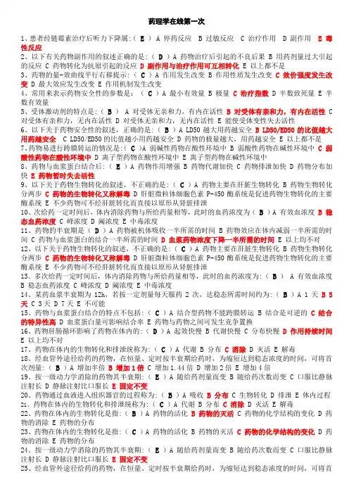 浙大远程药理学在线作业1