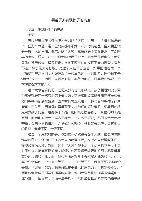要善于多发现孩子的亮点