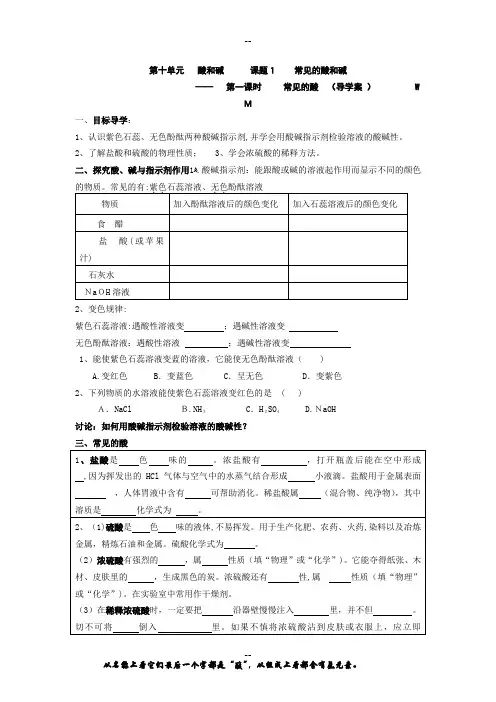 第十单元---酸和碱导学案1修改版