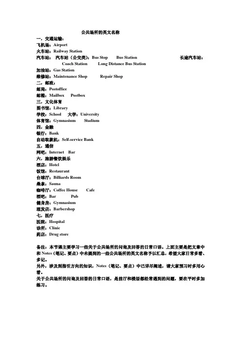 英语培训公共场所的英文名称
