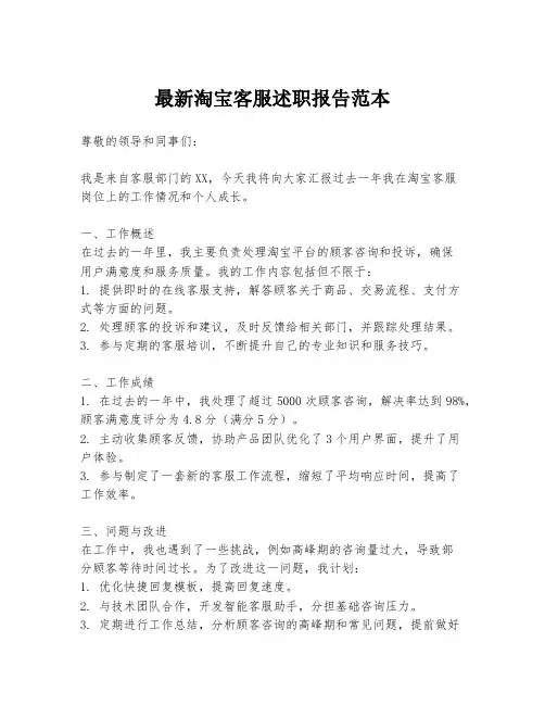 最新淘宝客服述职报告范本