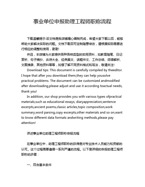 事业单位申报助理工程师职称流程