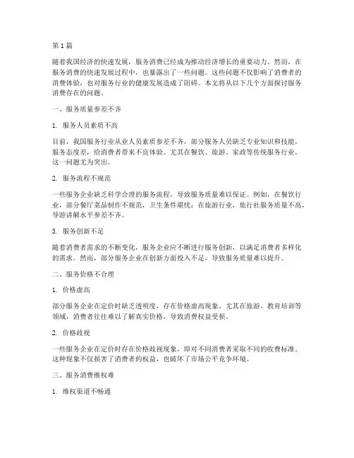 服务消费存在的问题(3篇)