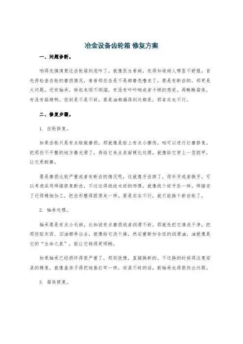 冶金设备齿轮箱 修复方案