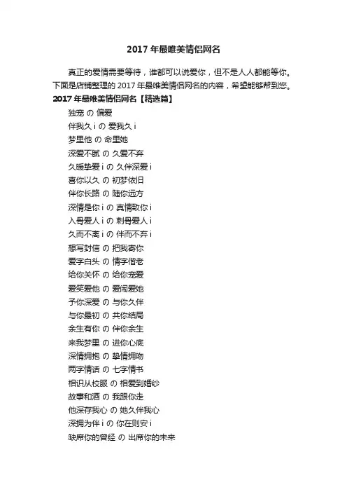 2017年最唯美情侣网名