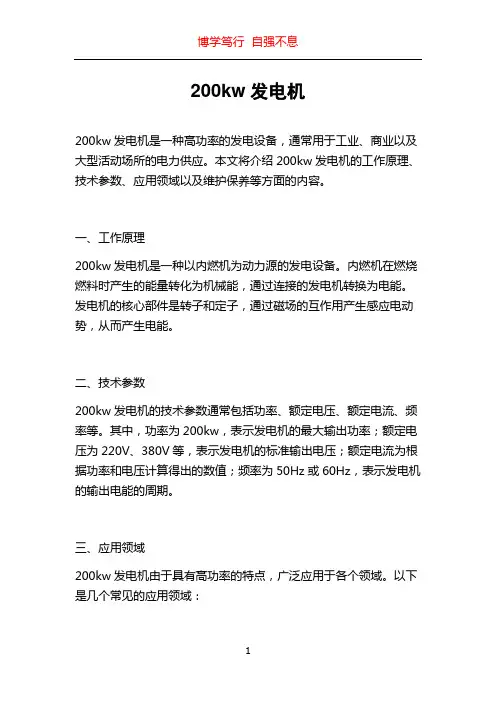 200kw发电机