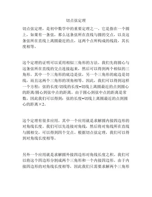 切点弦定理