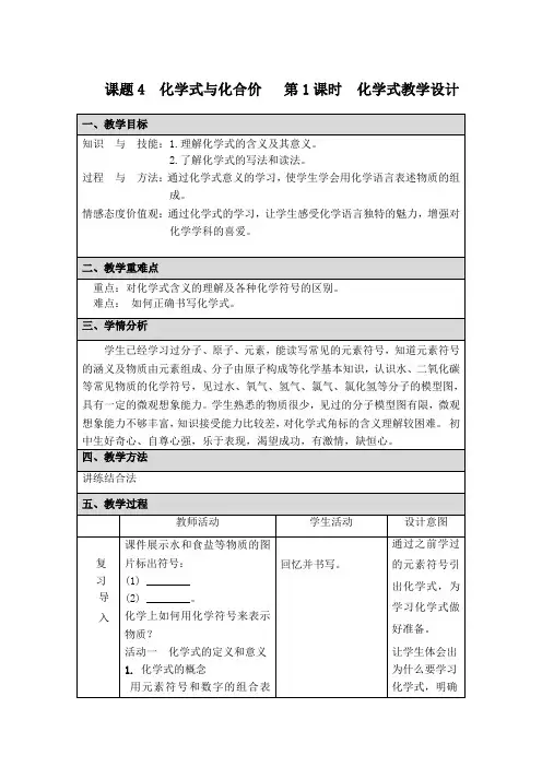教学设计第一课时  化学式
