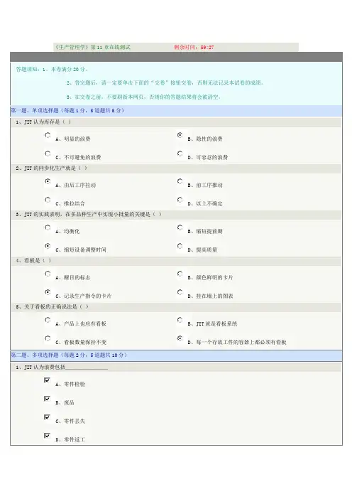 《生产管理学》第11章在线测试