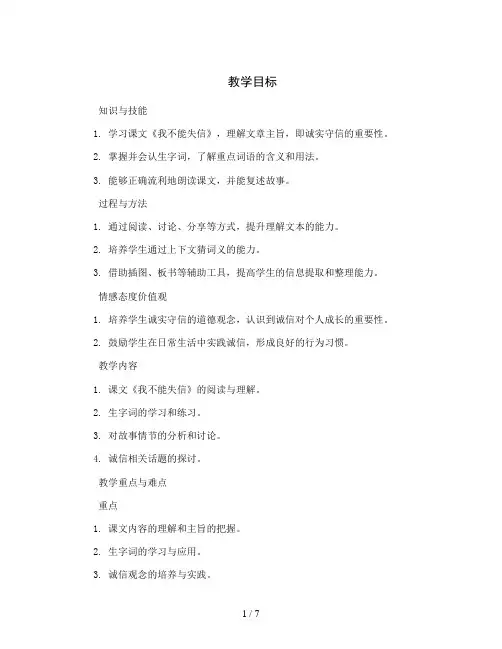统编版语文三年级下册21 我不能失信优质教案