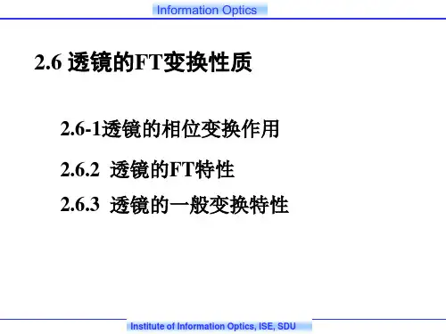 透镜的位相变换作用