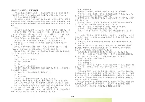 柳宗元《小石潭记》原文及翻译