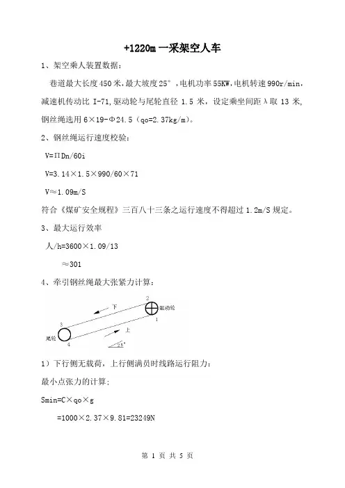 架空人车乘人装置计算