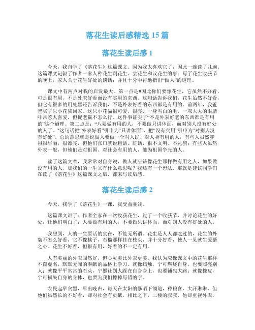 落花生读后感精选15篇