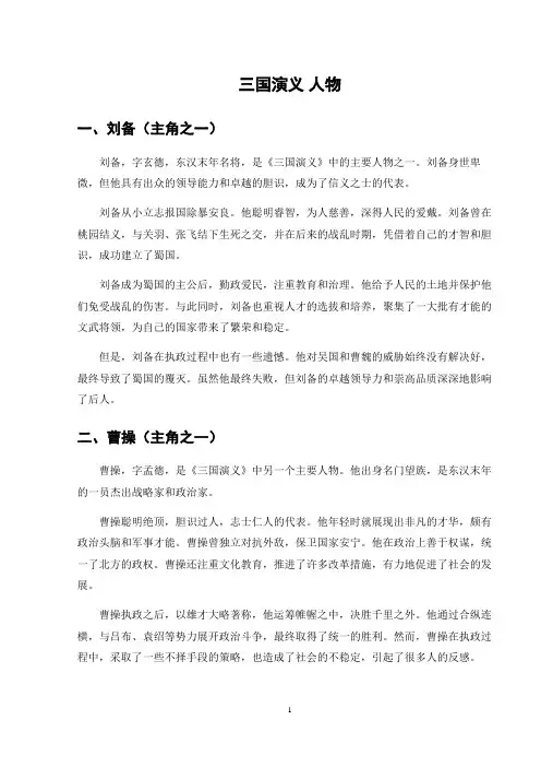 三国演义 人物